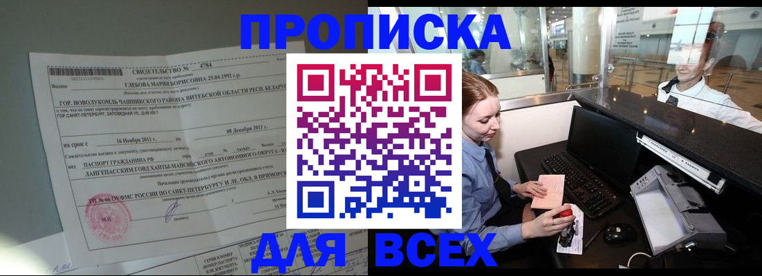 временная регистрация поиск в Реутове