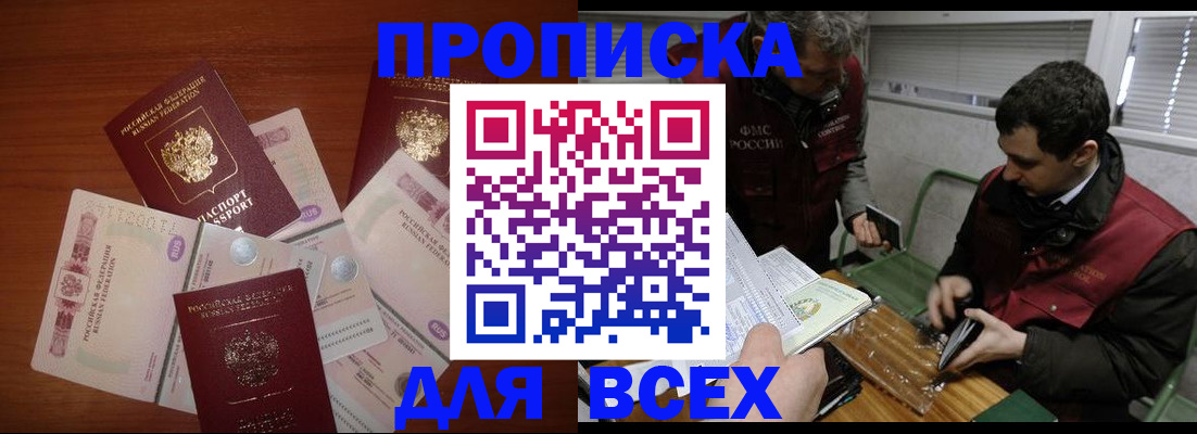 прописка поиск в Реутове