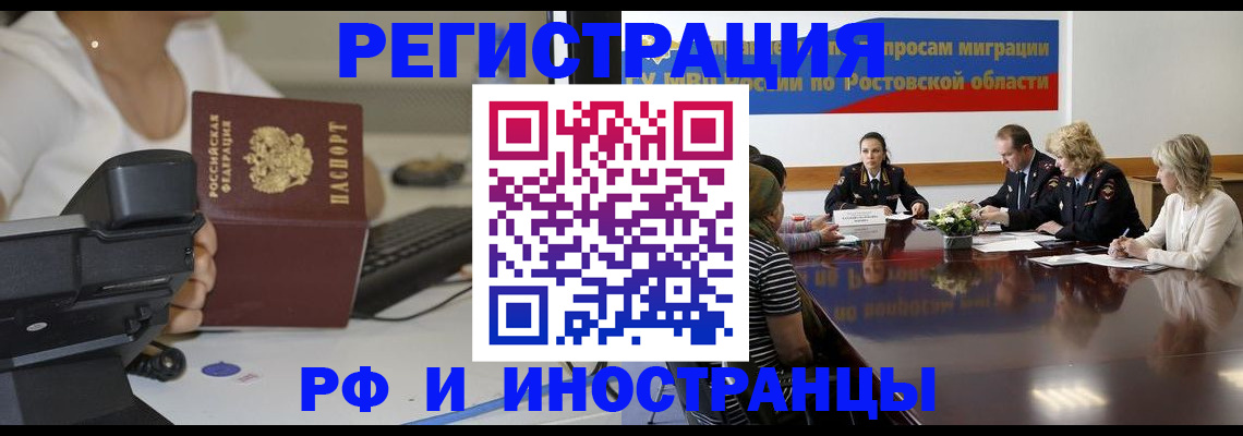 временная регистрация в Реутове