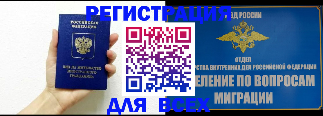 купить прописку в Реутове