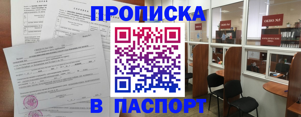 прописка от собственника в Реутове
