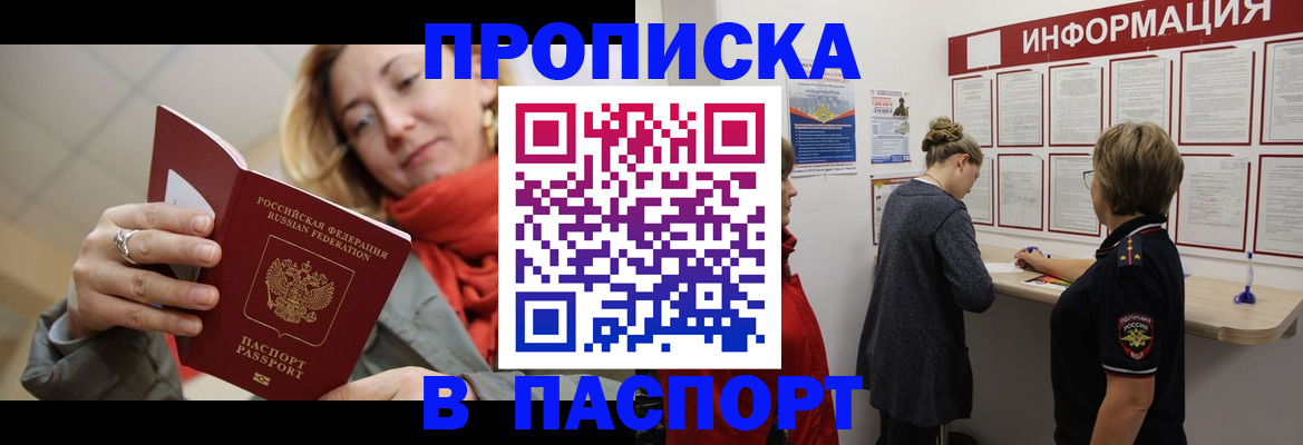 прописка поиск в Реутове