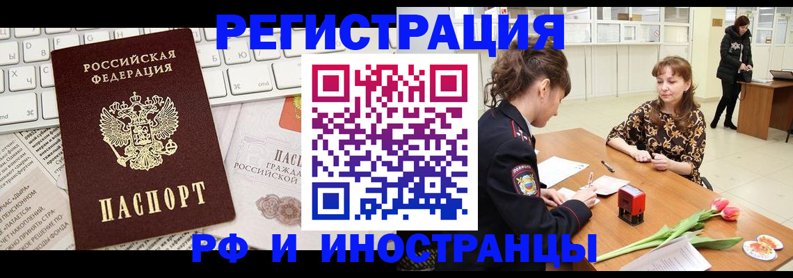 прописка в Реутове