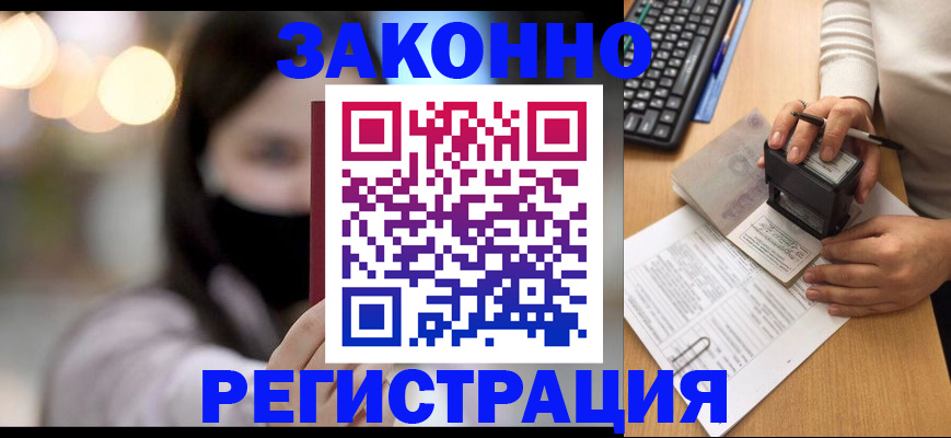 временная регистрация недорого в Реутове