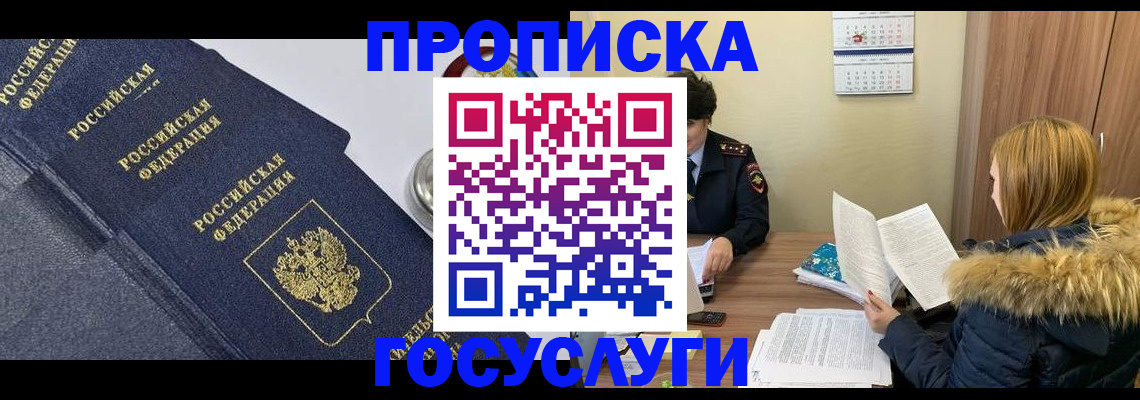 временная регистрация адрес в Реутове