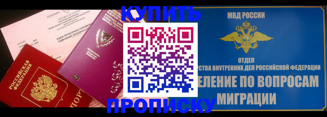 где прописаться в Реутове