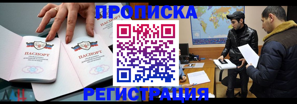 прописка 2025 в Реутове